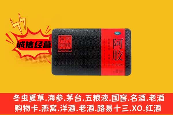 南丹县回收阿胶