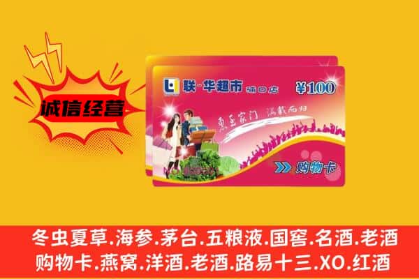 南丹县回收超市卡