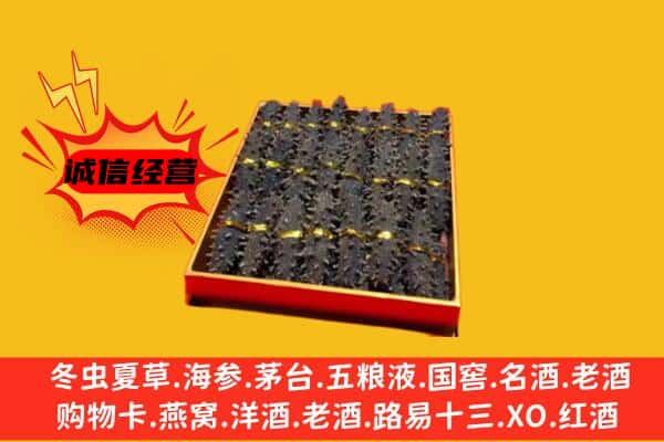 南丹县回收海参