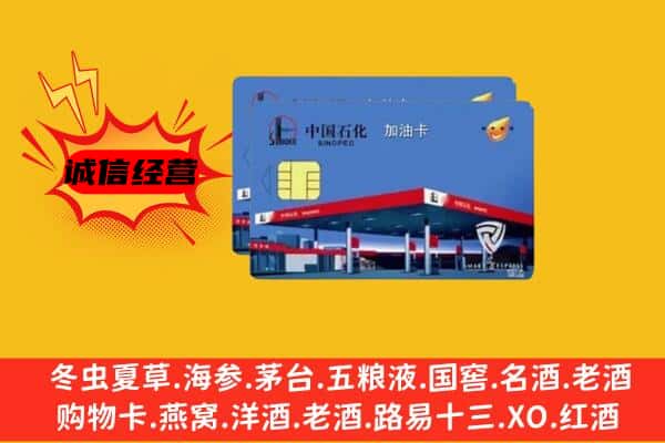 南丹县回收加油卡