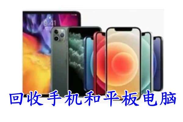 南丹县回收手机